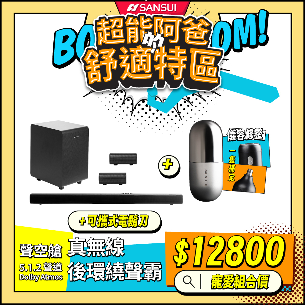 【SANSUI山水】聲空艙｜5.1.2 聲道 Dolby Atmos 真無線後環繞聲霸 Soundbar SS2