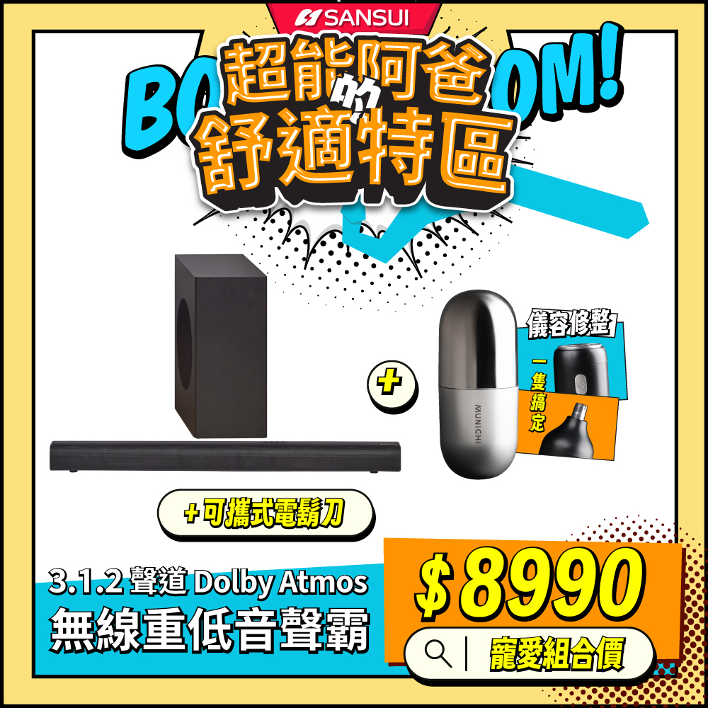 【SANSUI山水】3.1.2聲道 Dolby Atmos 無線重低音聲霸 家庭劇院組 SOUNDBAR SSB-D800