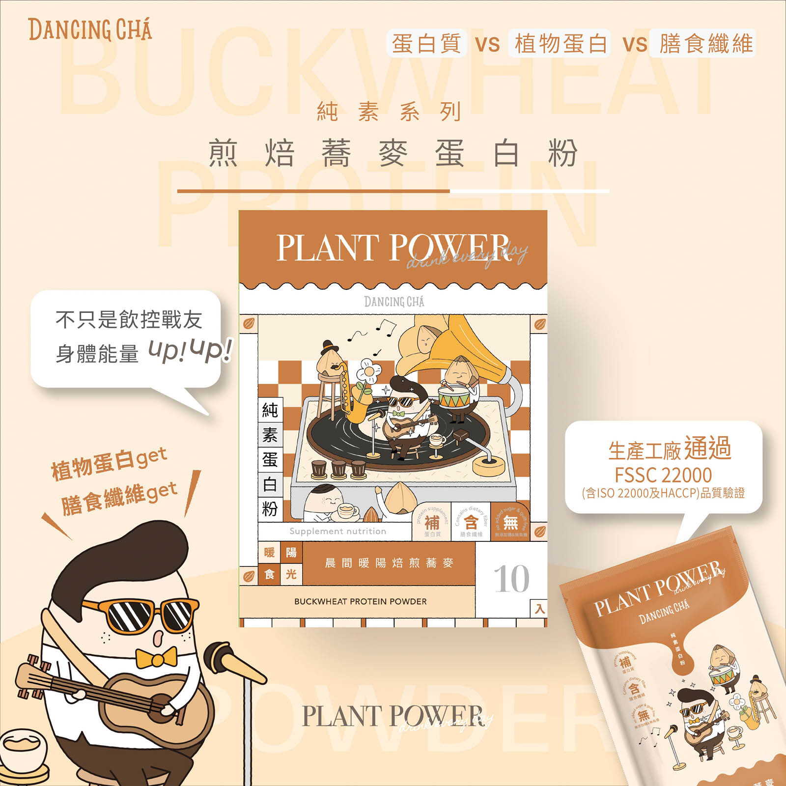 煎焙蕎麥蛋白粉｜35g x 10入