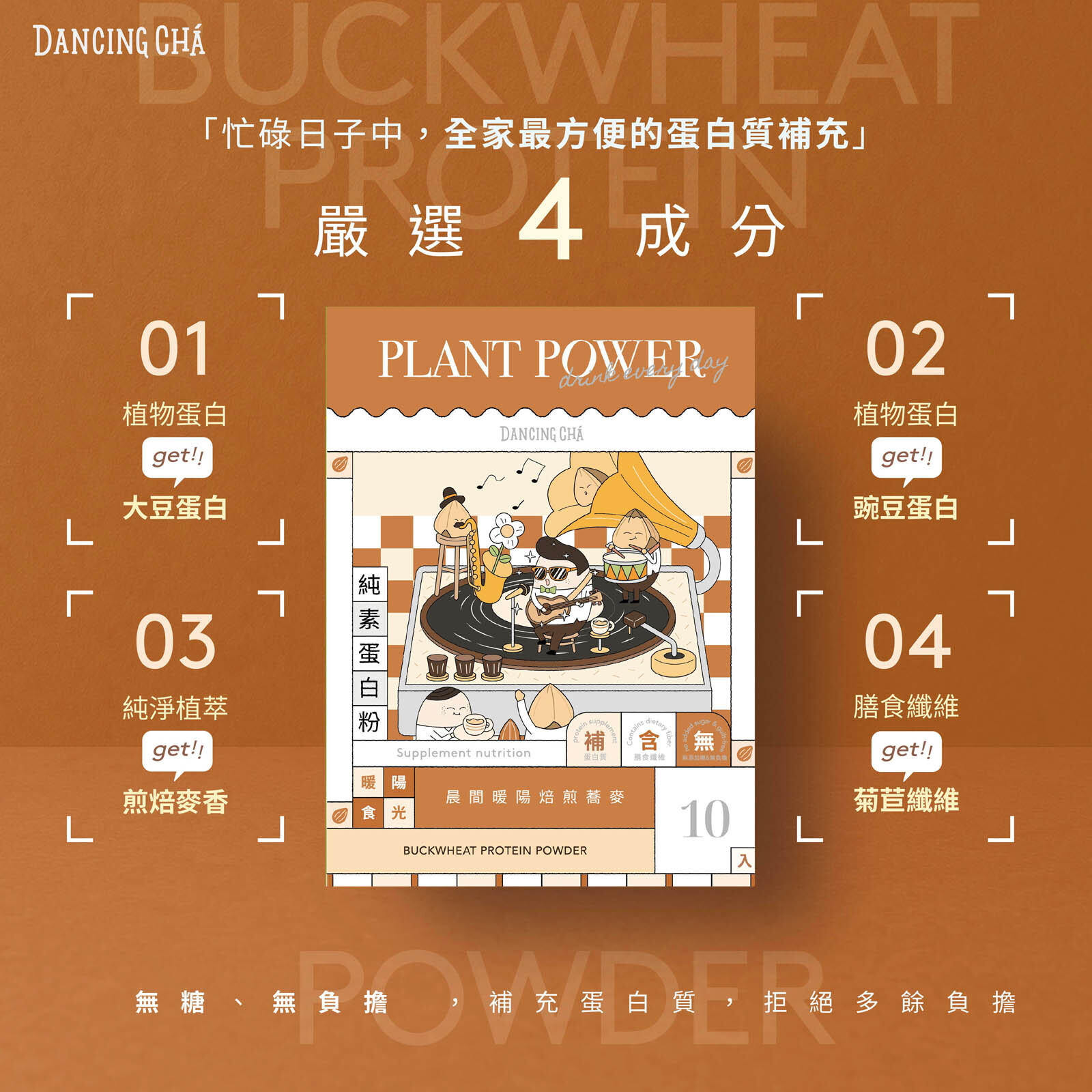 煎焙蕎麥蛋白粉｜35g x 10入