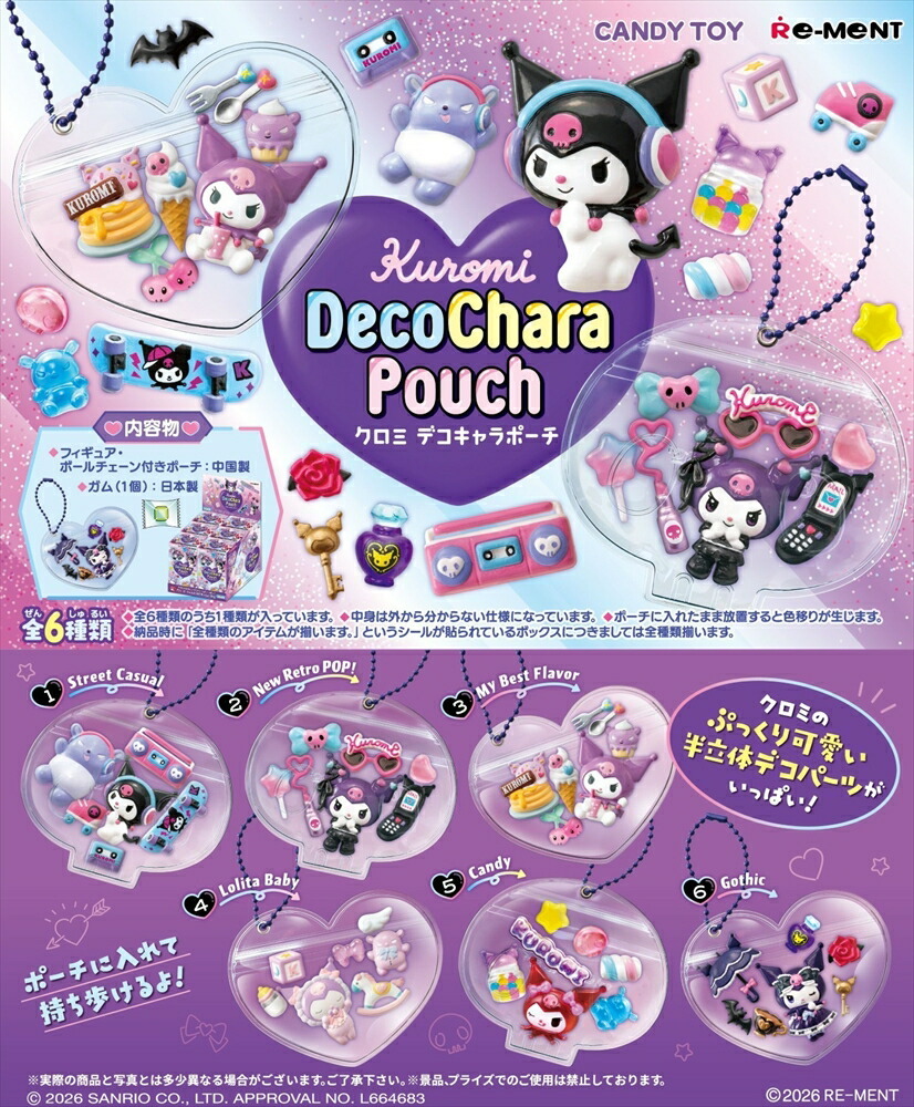 日本 Sanrio Kuromi 裝飾配件與收納包掛飾盲盒 隨機出貨
