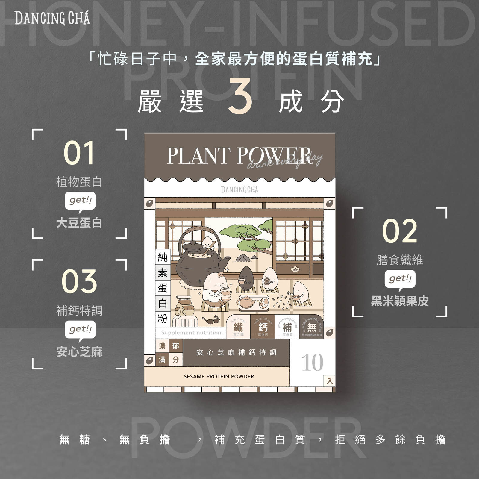芝麻蛋白粉|35g x 10入