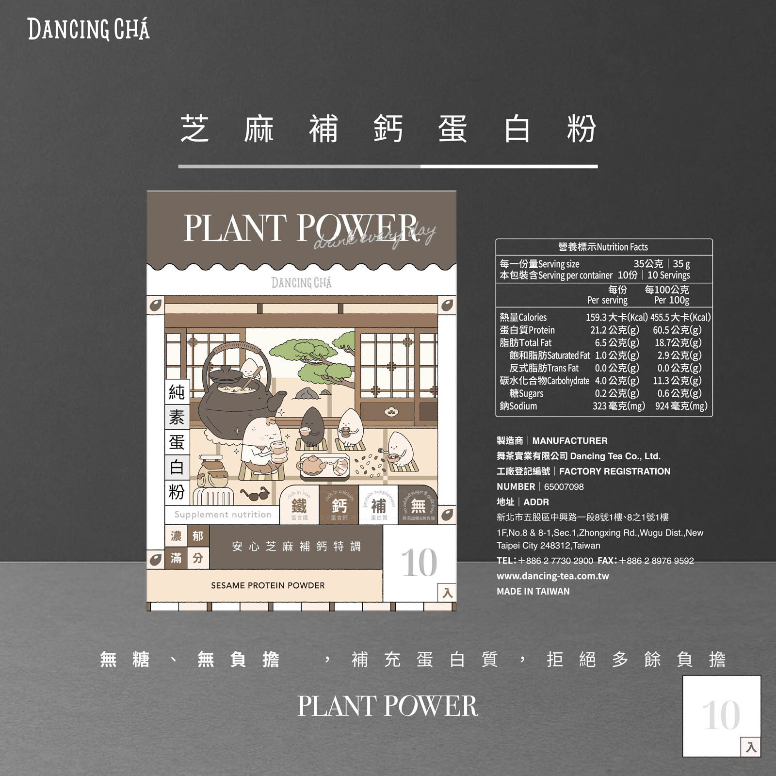 芝麻蛋白粉|35g x 10入