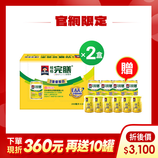 (現折$360，折後價$3100，再送10罐) 桂格完膳 3重優蛋白配方250mlX24罐X2盒 [結帳輸入go300， 再送4罐3重優蛋白配方+6罐原味水解雞精]