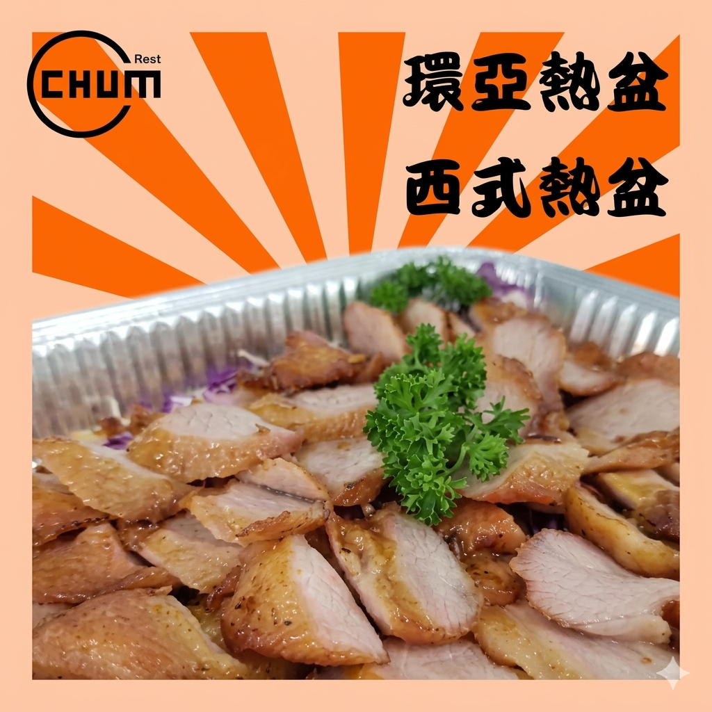 泰式豬頸肉