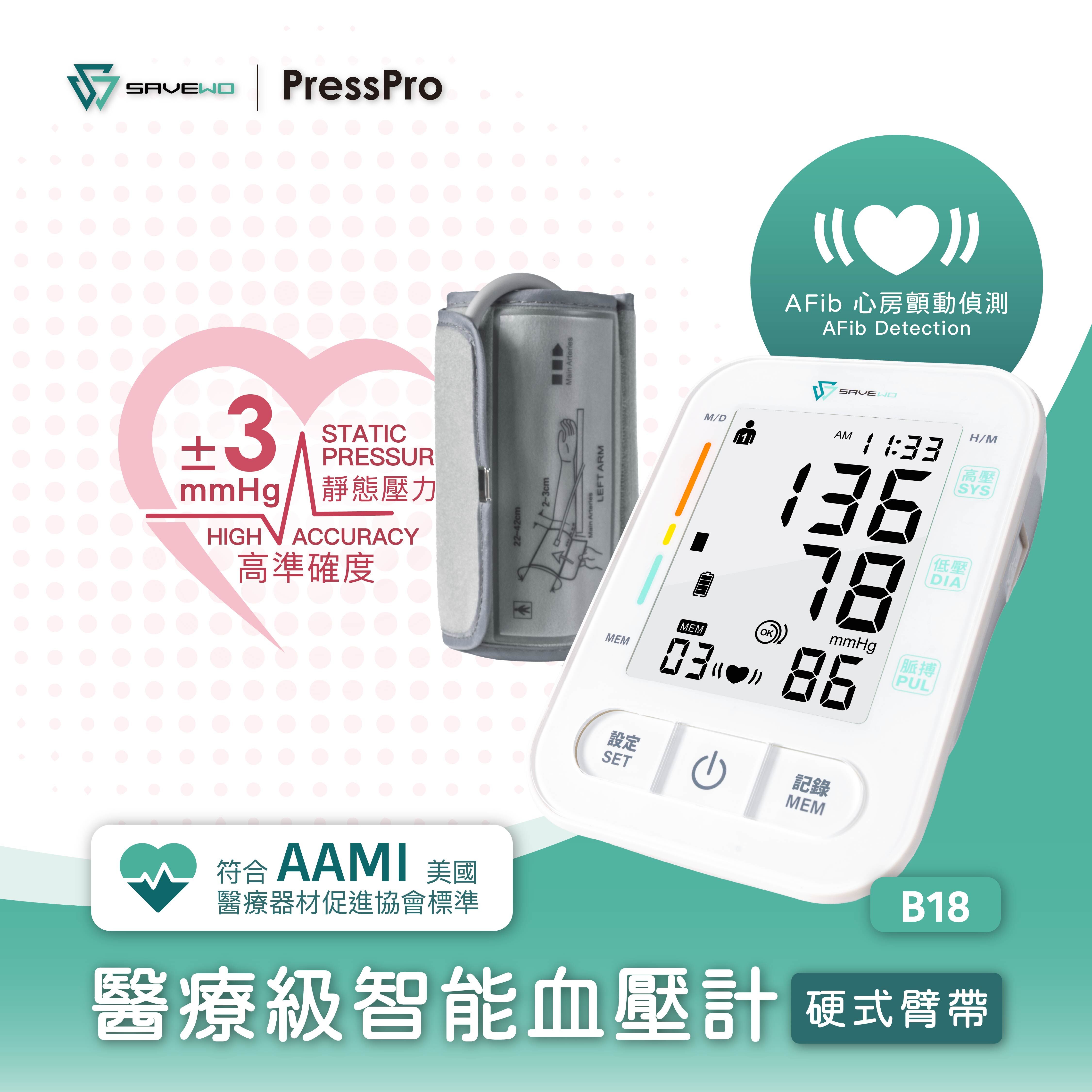 SAVEWO PressPro 醫療級智能血壓計 (硬式臂帶) B18