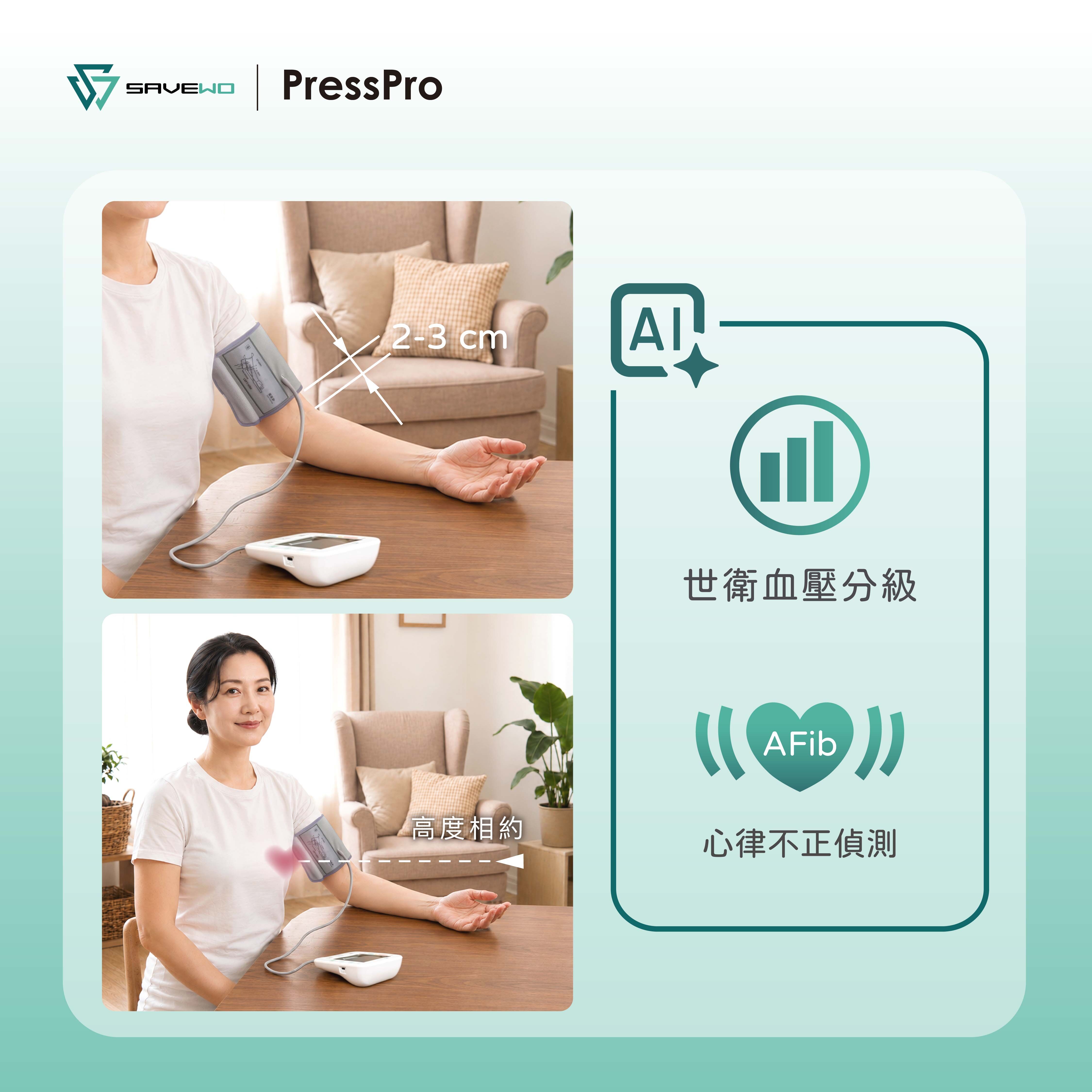 SAVEWO PressPro 醫療級智能血壓計 (硬式臂帶) B18