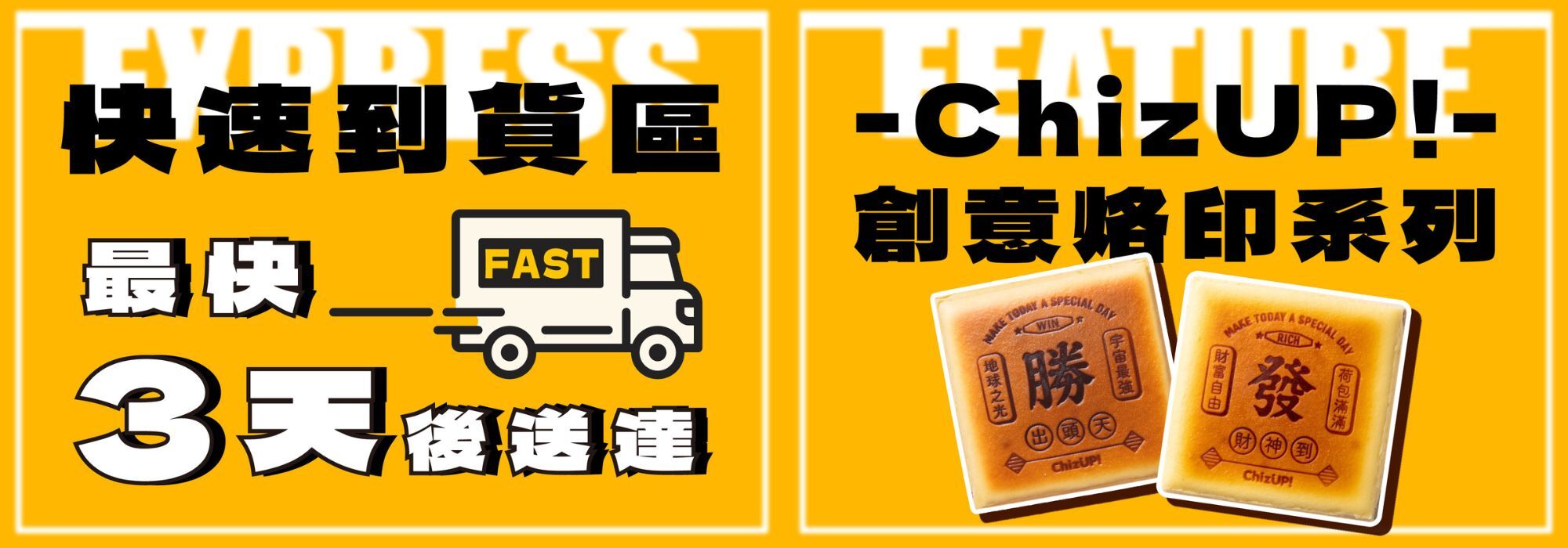 快速到貨