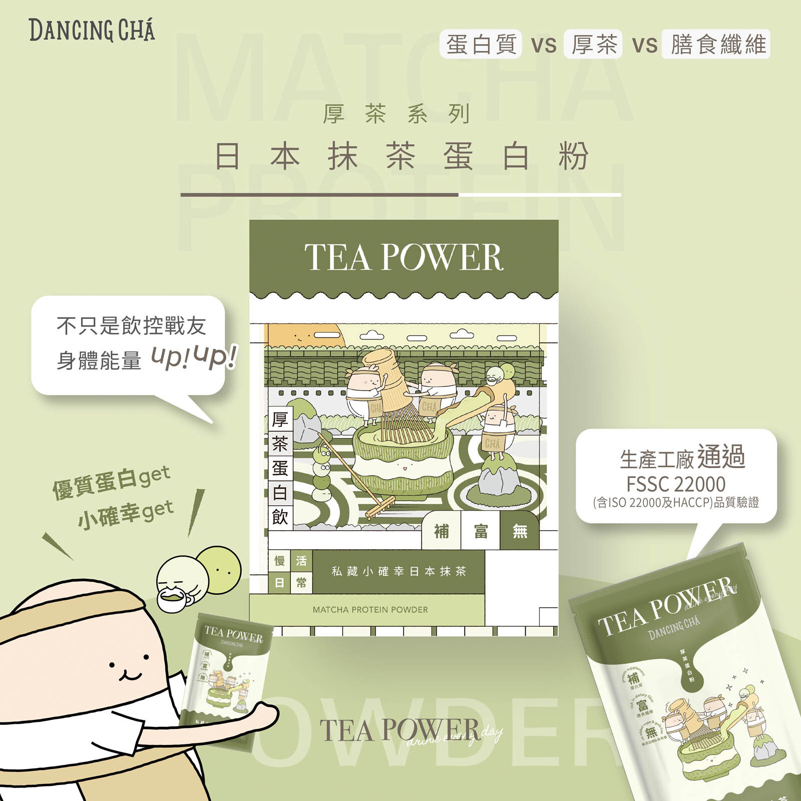 抹茶蛋白粉｜35g x 10入