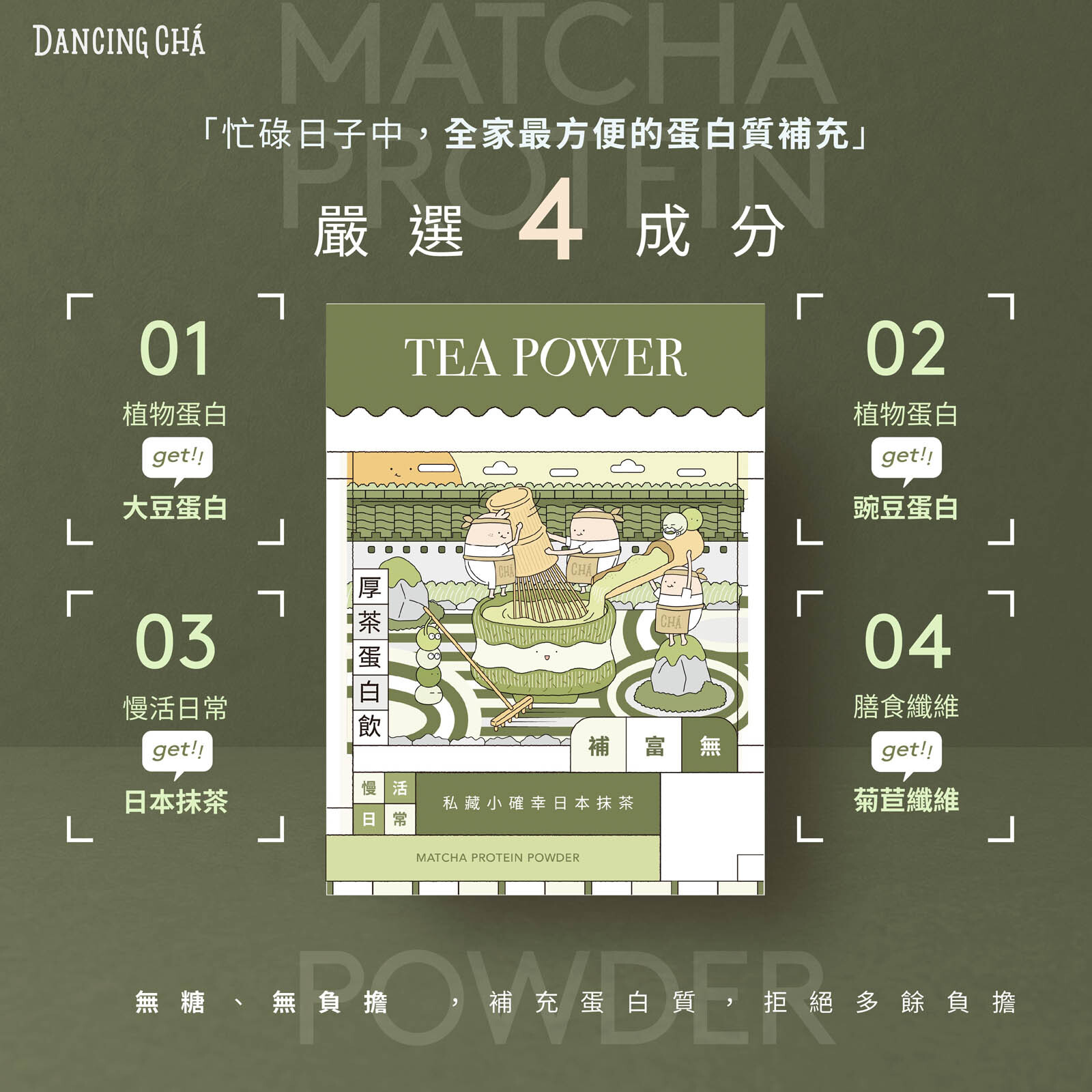 抹茶蛋白粉|35g x 10入
