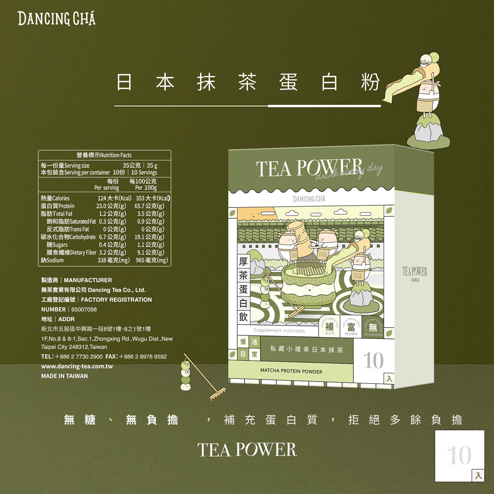 抹茶蛋白粉|35g x 10入