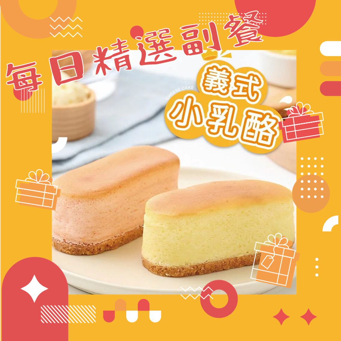 每日精選副餐