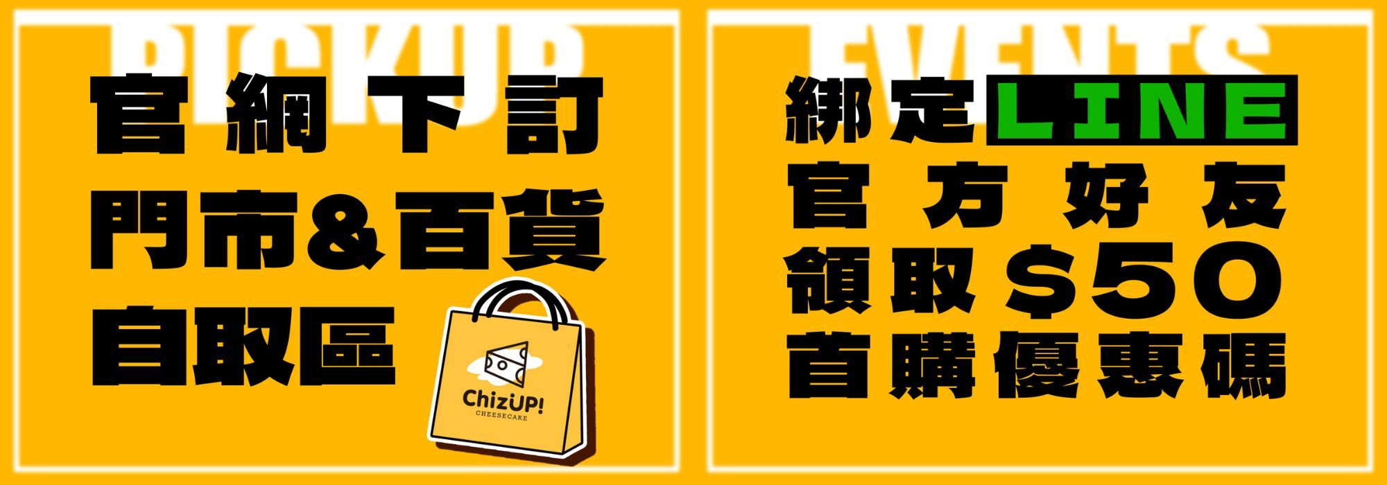 官網下訂，百貨與門市自取