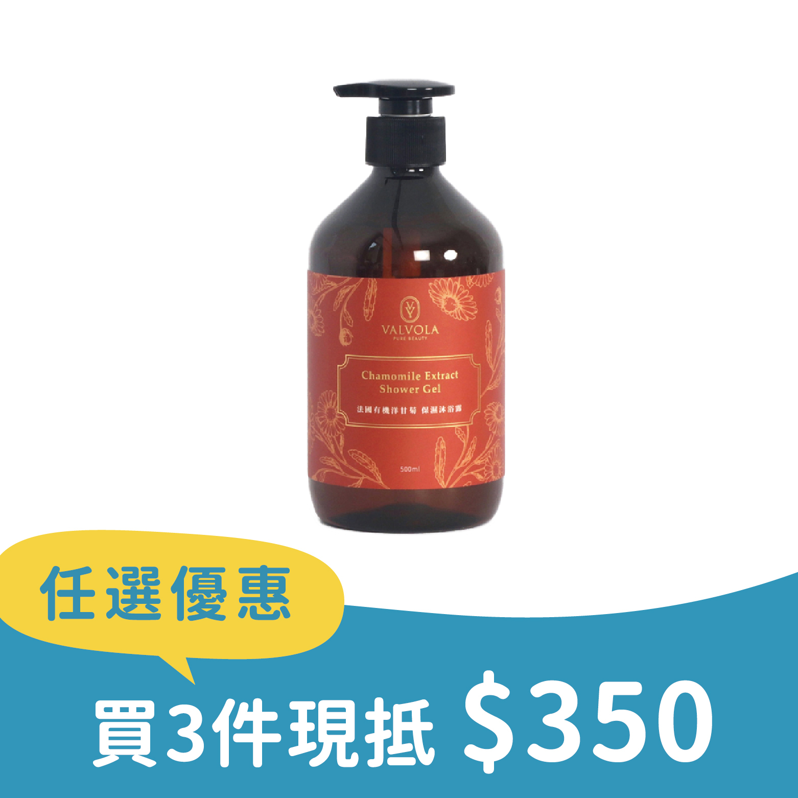 法國有機洋甘菊 保濕沐浴露