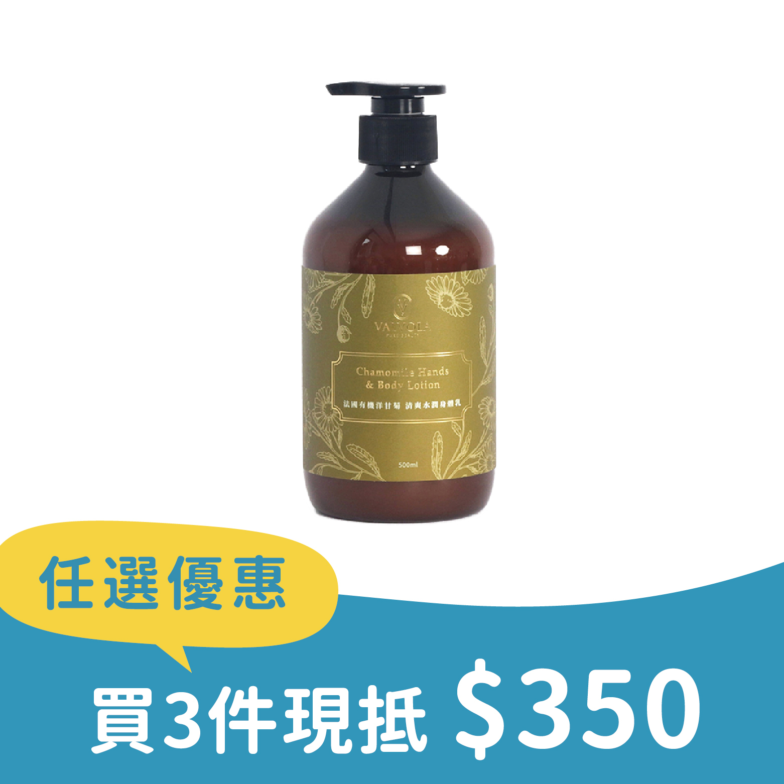 法國有機洋甘菊 水潤身體乳