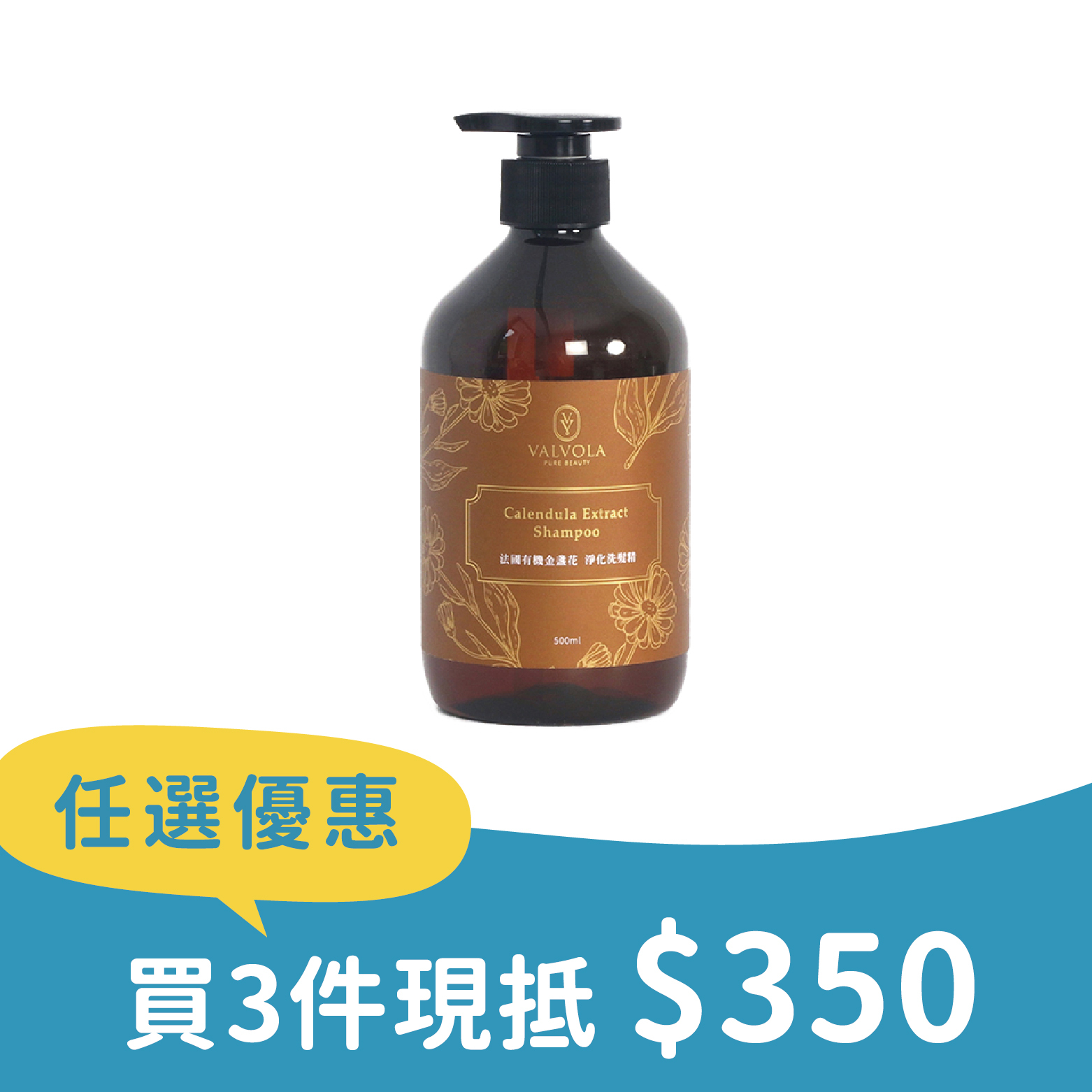 法國有機金盞花 淨化洗髮精