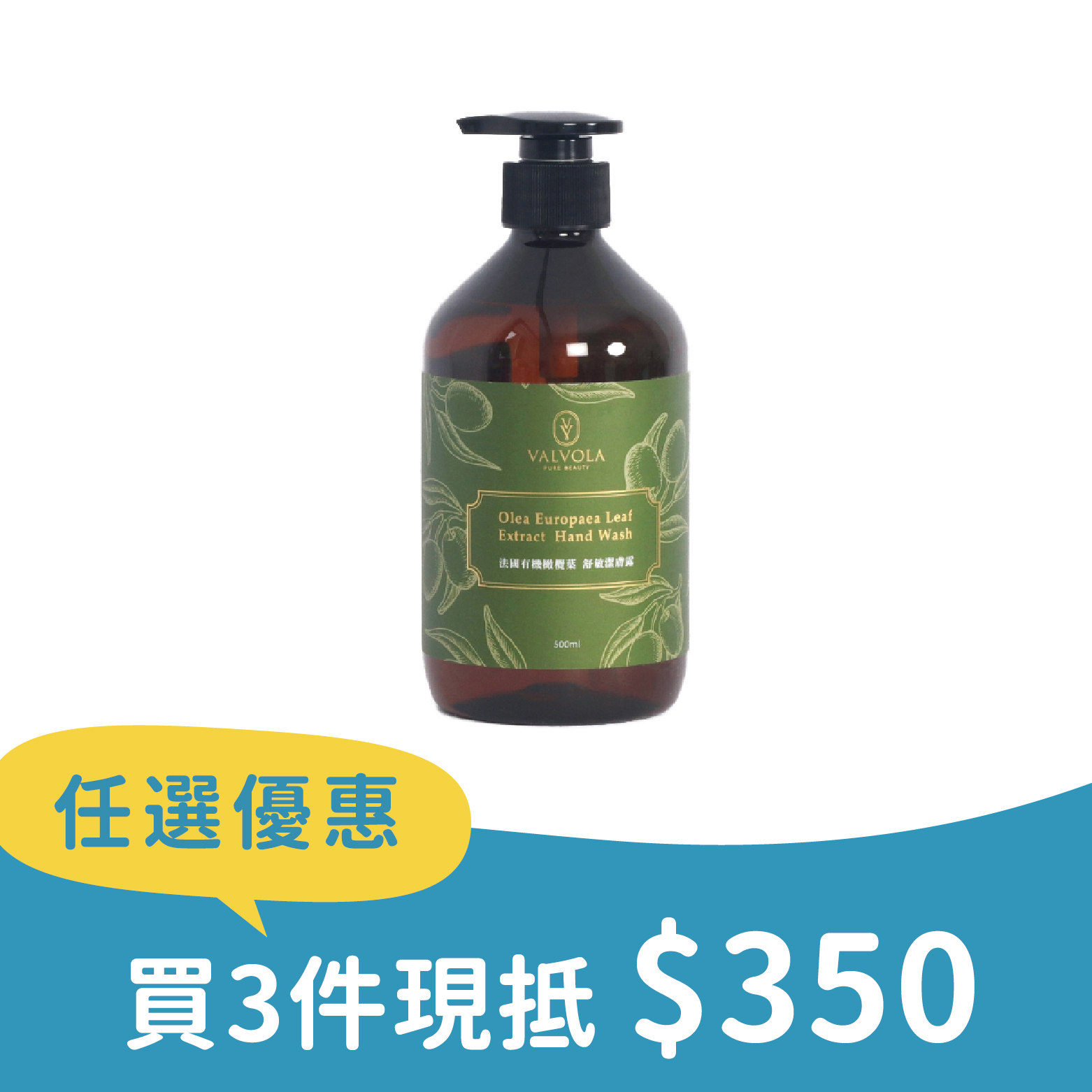 法國有機橄欖葉 保濕潔手露