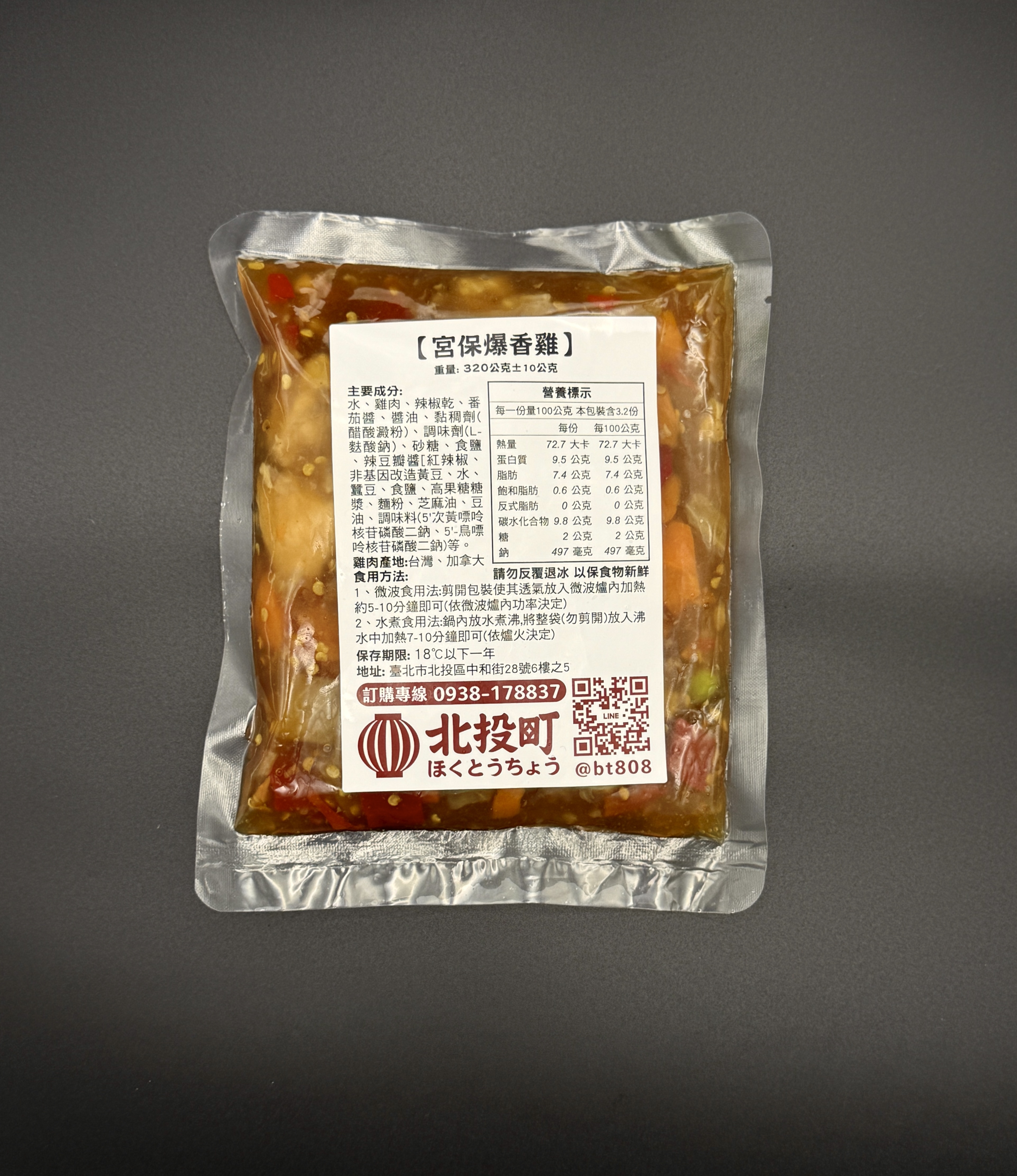 宮保爆香雞