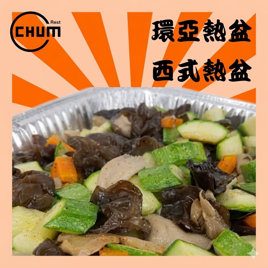 翠玉瓜雲耳炒鮮菌