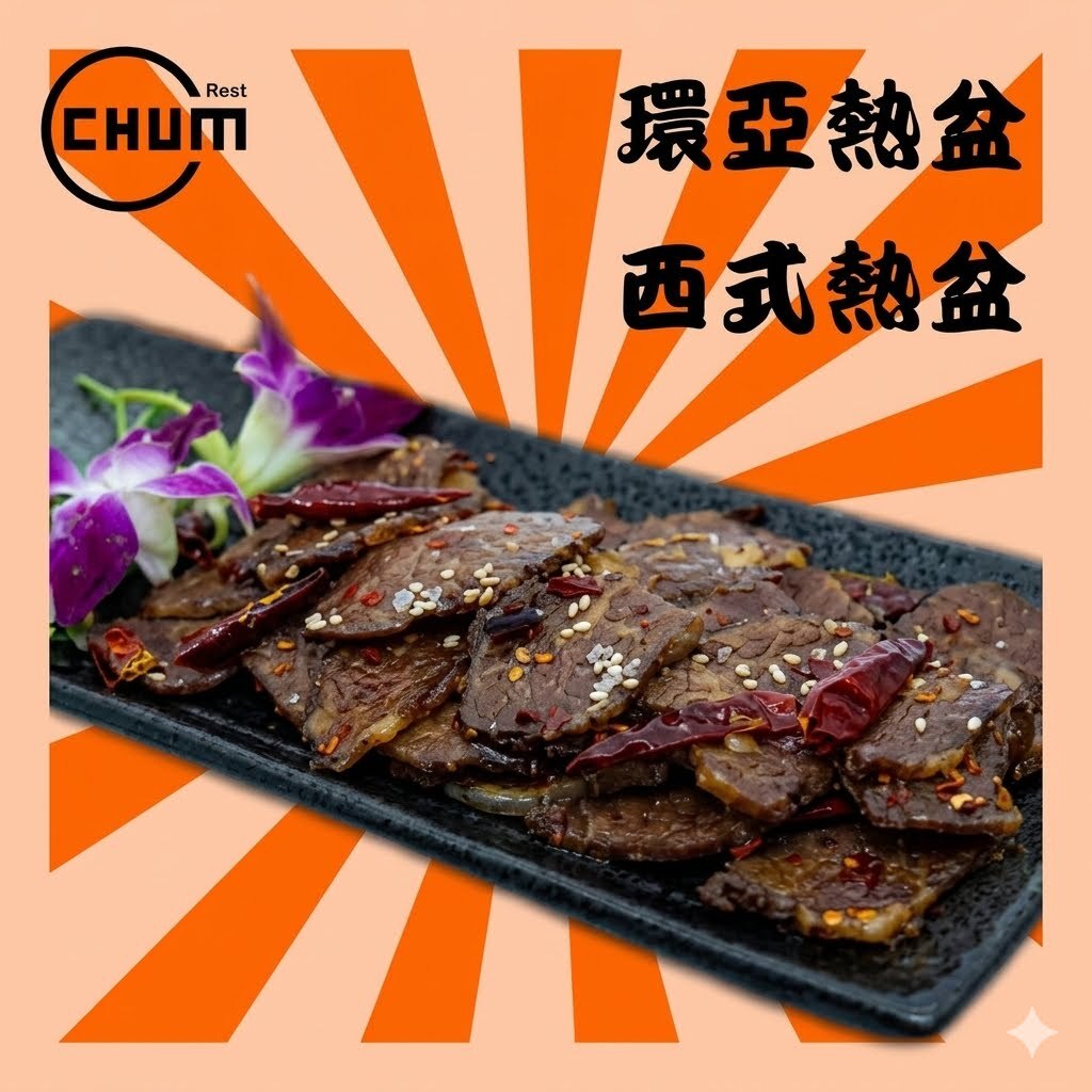 麻辣和牛面肉