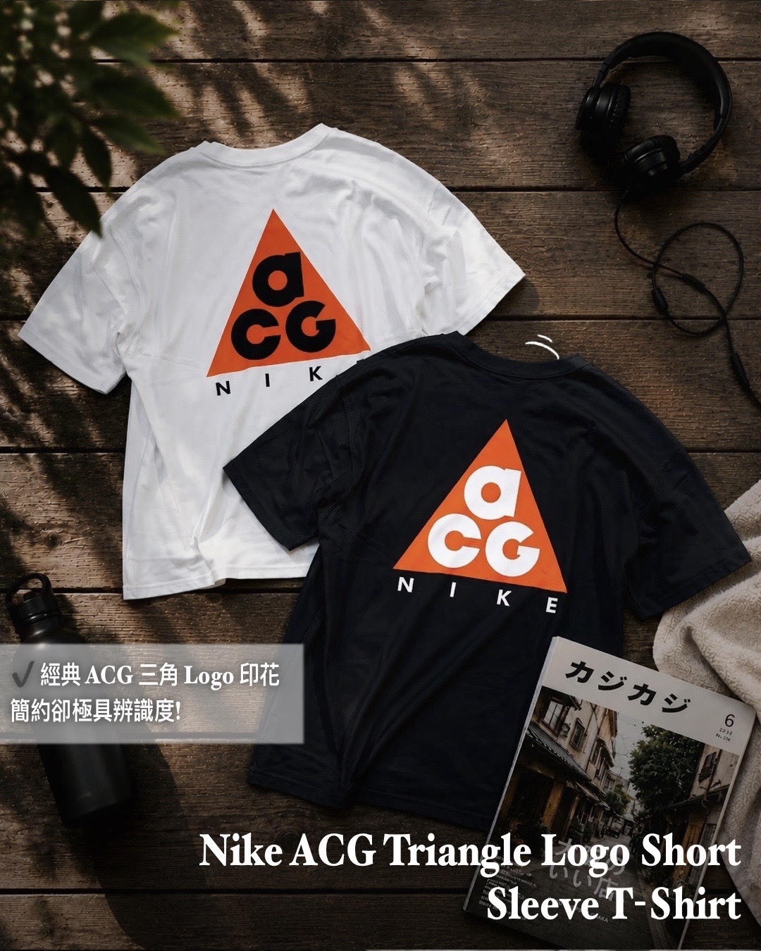 #預購 NIKE ACG DRI-FIT TEE 經典三角LOGO 重磅印花短踢 HJ0799-010 黑色 121 白色