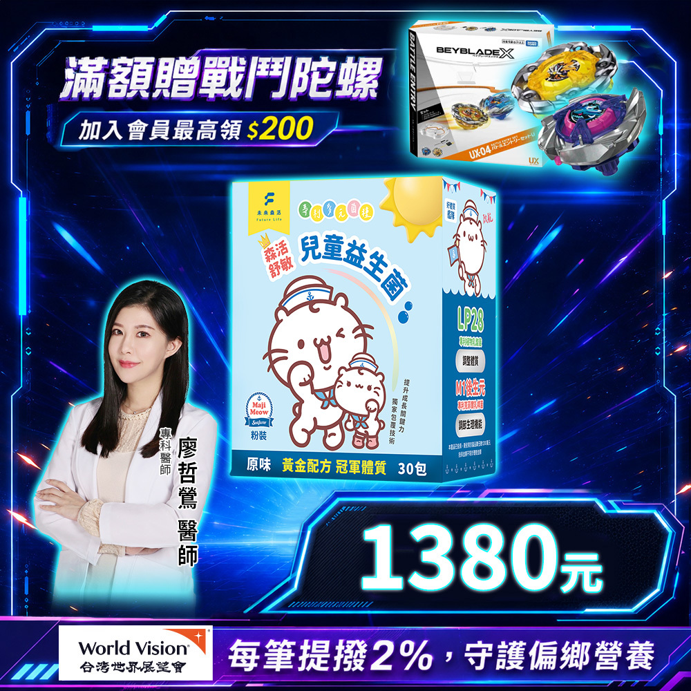 森活舒敏兒童益生菌 (30入/盒)