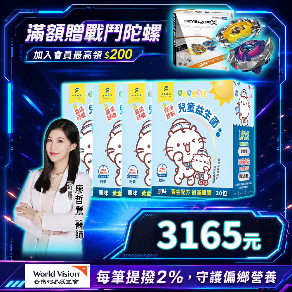 森活舒敏兒童益生菌 (30入/盒)