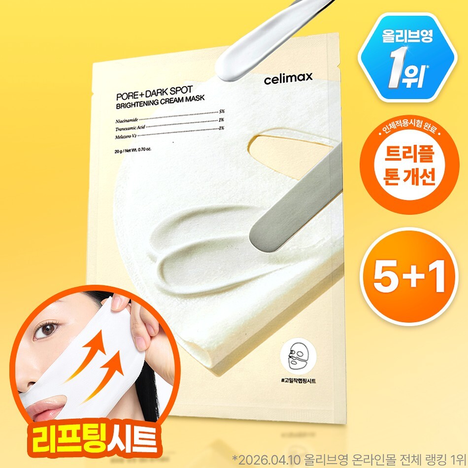 Celimax 毛孔細緻+淡斑亮白面膜 5片(+1片)
