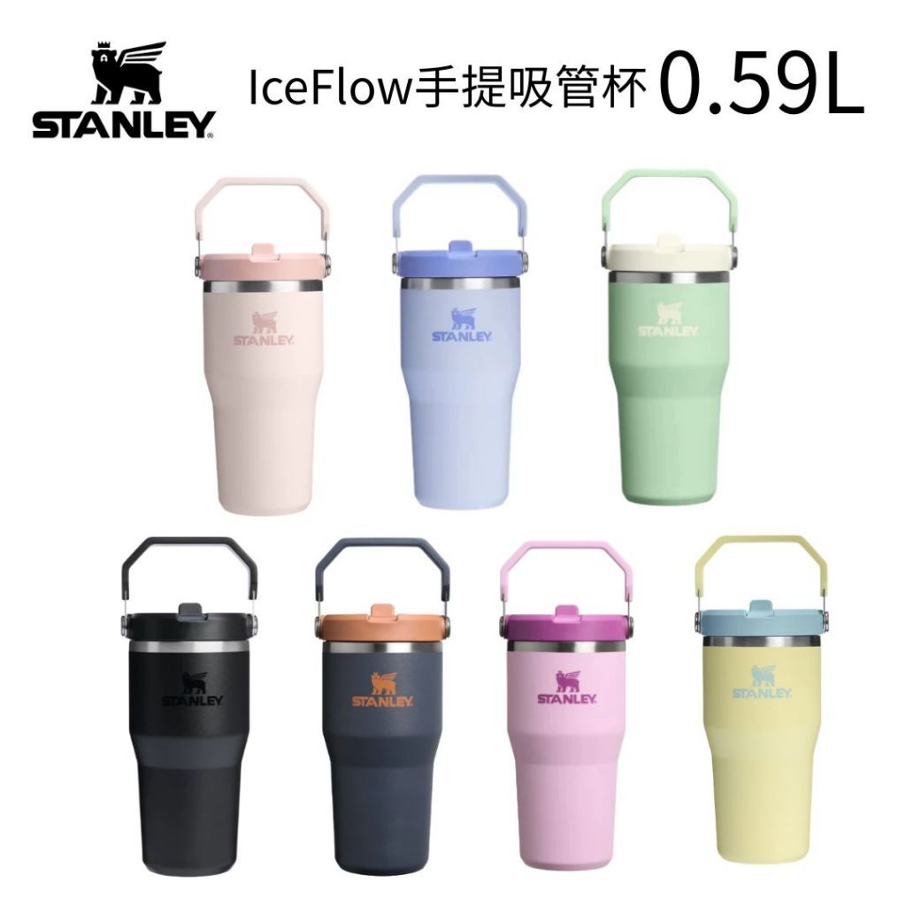 【樂森藥局】STANLEY 經典系列 IceFlow 手提吸管杯2.0/ 0.59L