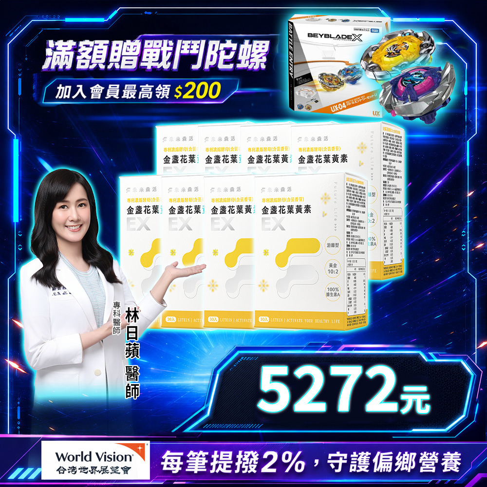 金盞花葉黃素EX (30粒/盒)