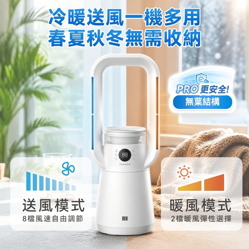 日本Yohome| 四季冷暖雙風自動搖頭可加濕空氣淨化低噪無葉風扇 PRO 2.0 |原裝行貨一年保養