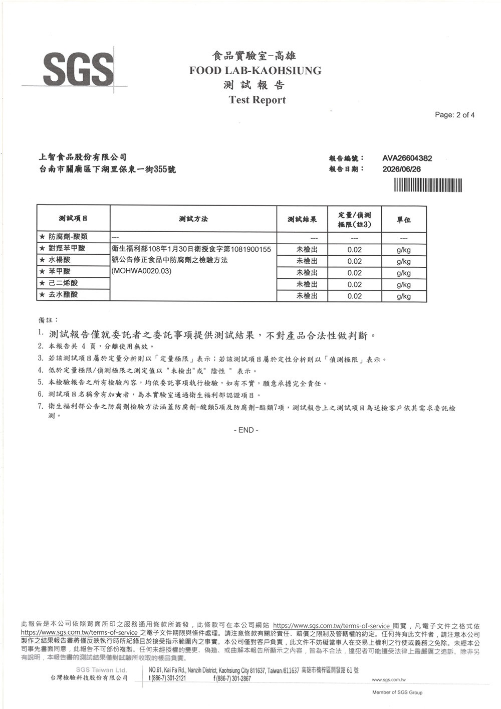SGS檢驗報告-乾麵條不含防腐劑
