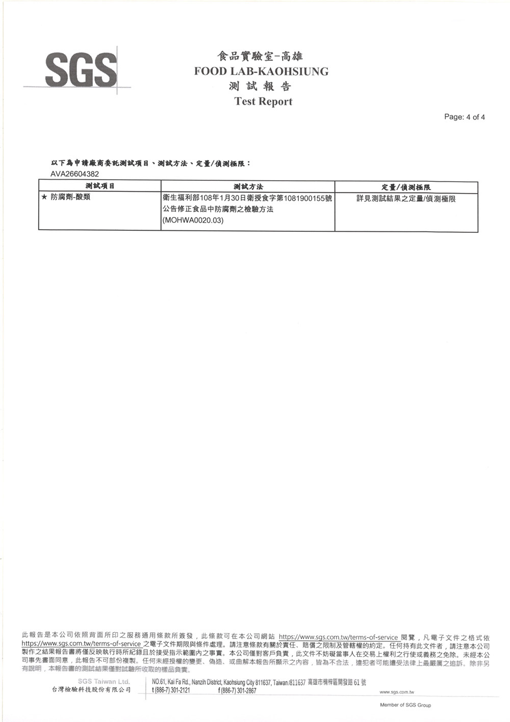 SGS檢驗報告-乾麵條不含防腐劑