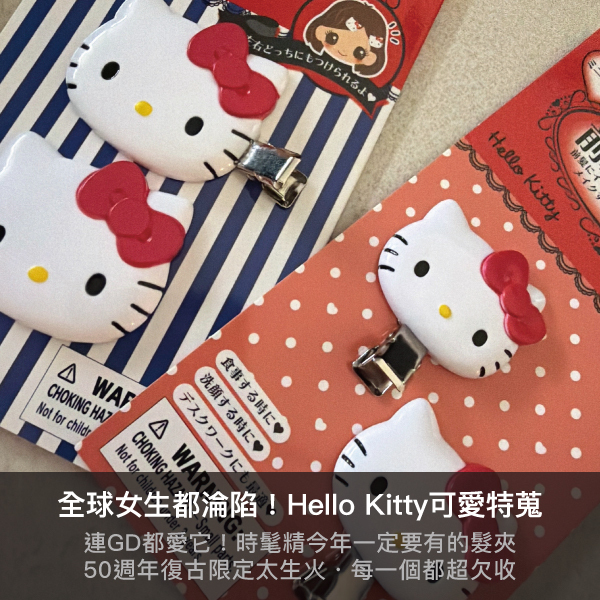 hello kitty,GD同款髮夾,瀏海夾,GD同款,哈囉凱蒂,kitty迷,三麗鷗
