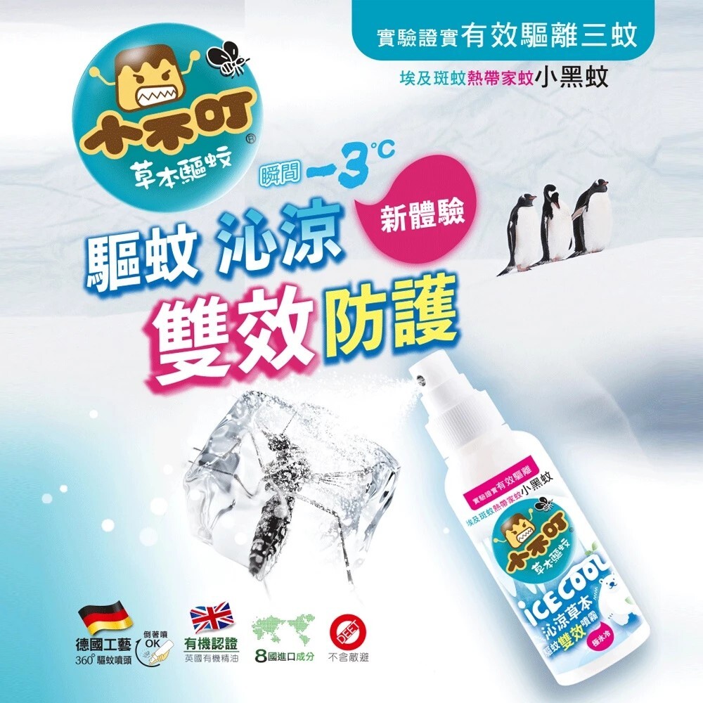 小不叮 沁涼驅蚊雙效噴霧 100ml