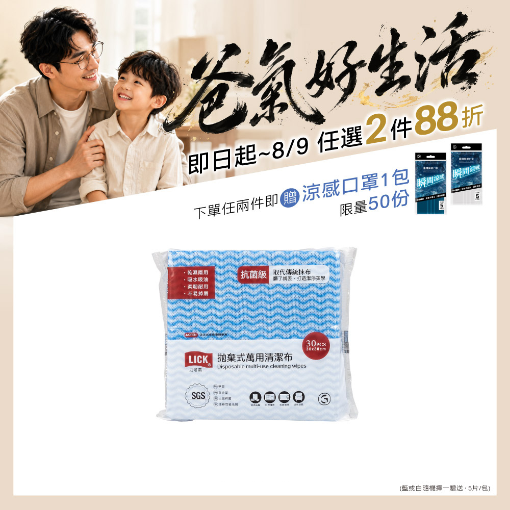 拋棄式萬用清潔布_力可潔