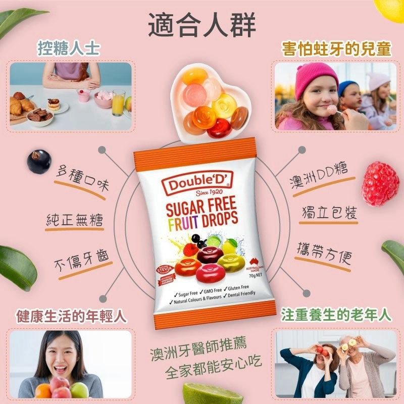 Double'D 澳洲無糖水果糖 17顆