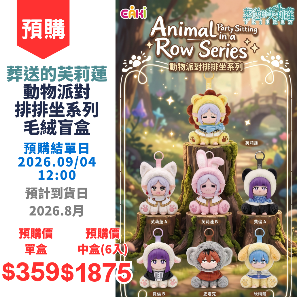 預購活動 8