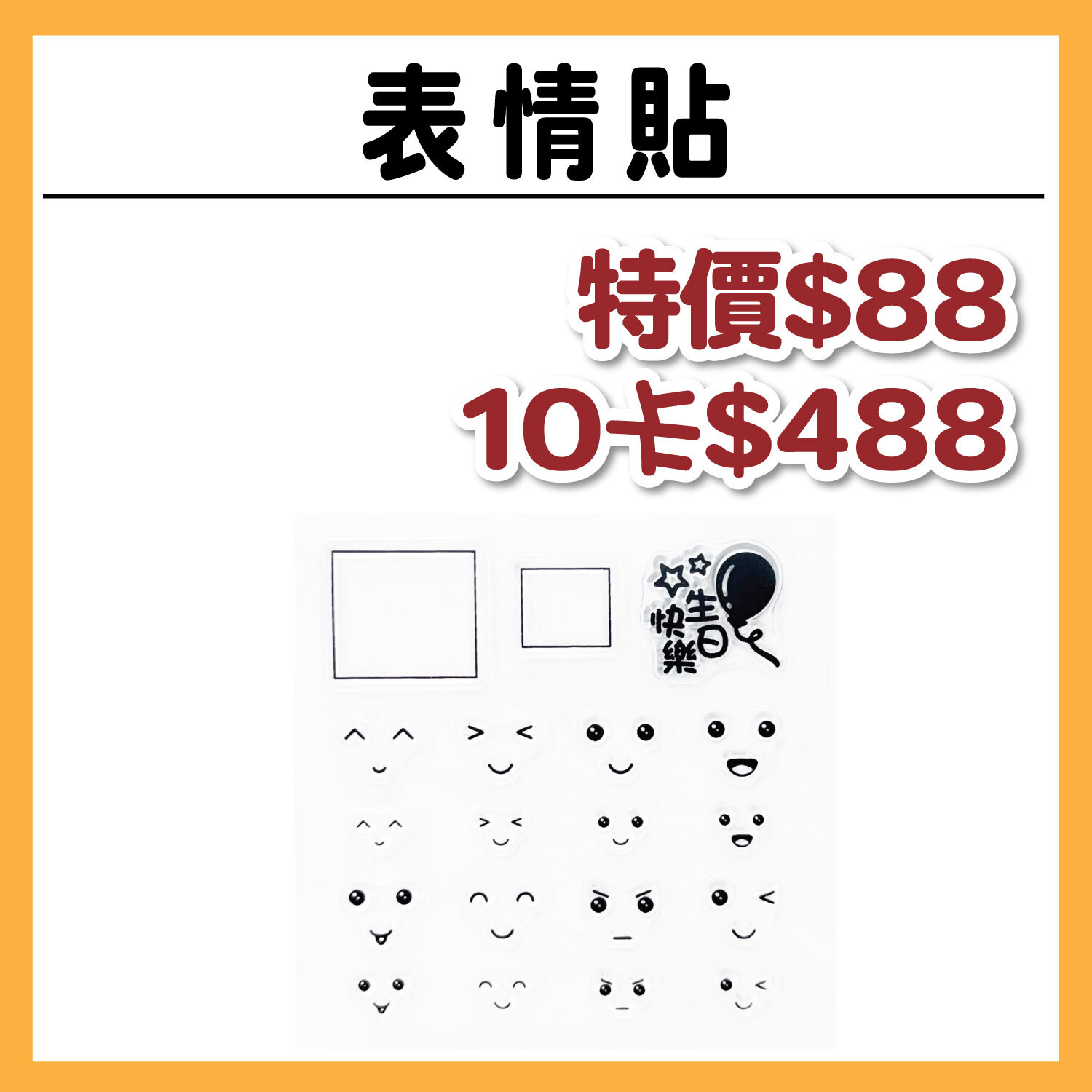 QSS 迷你印章 |表情貼
