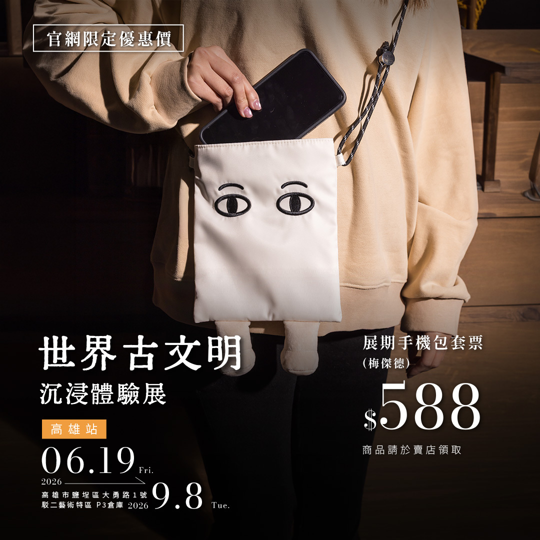 高雄駁二暑假展覽｜世界古文明 沉浸體驗展 高雄站 展覽票券