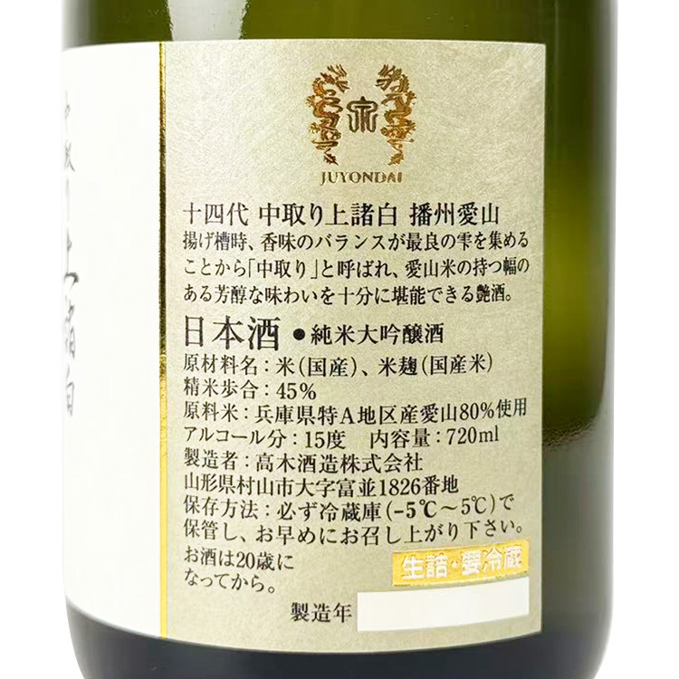 十四代上諸白中取り播州愛山| 頂尖夢幻清酒| 清酒匯