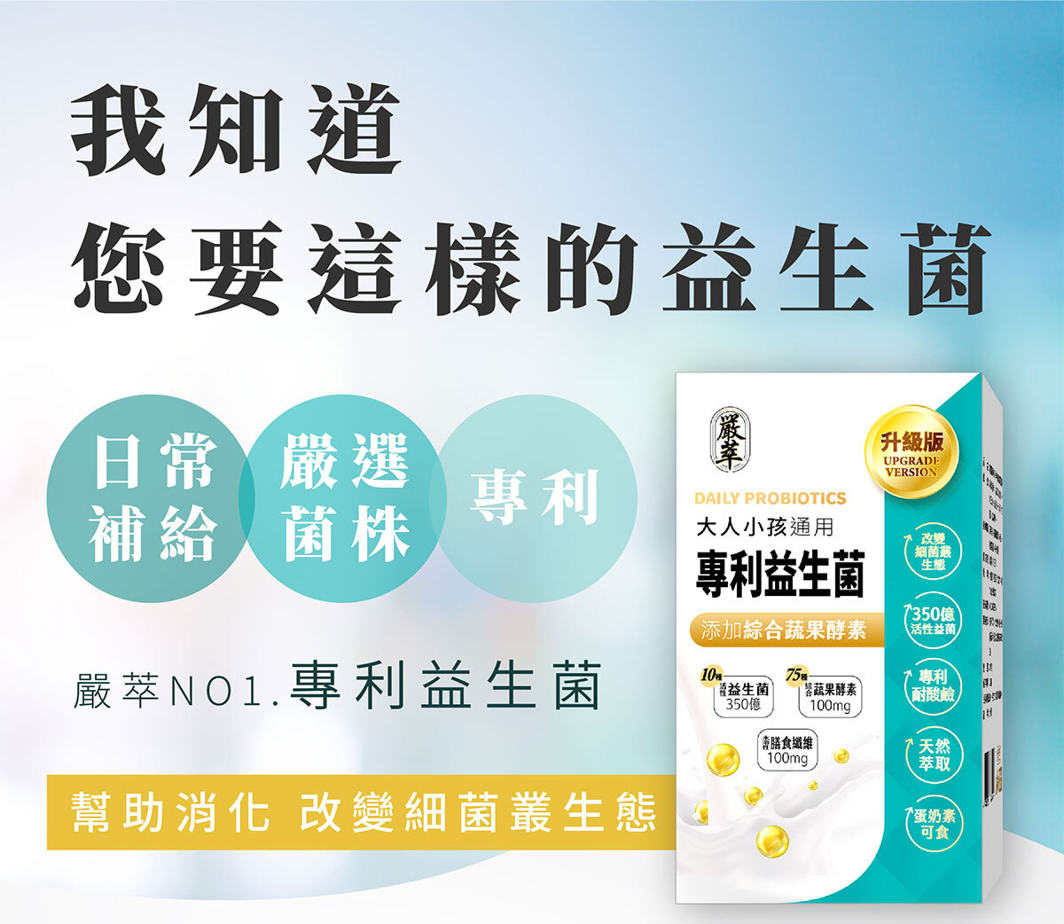 350億膠囊益生菌-嚴萃保健-1