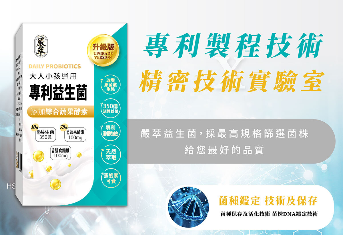 350億膠囊益生菌-嚴萃保健-15