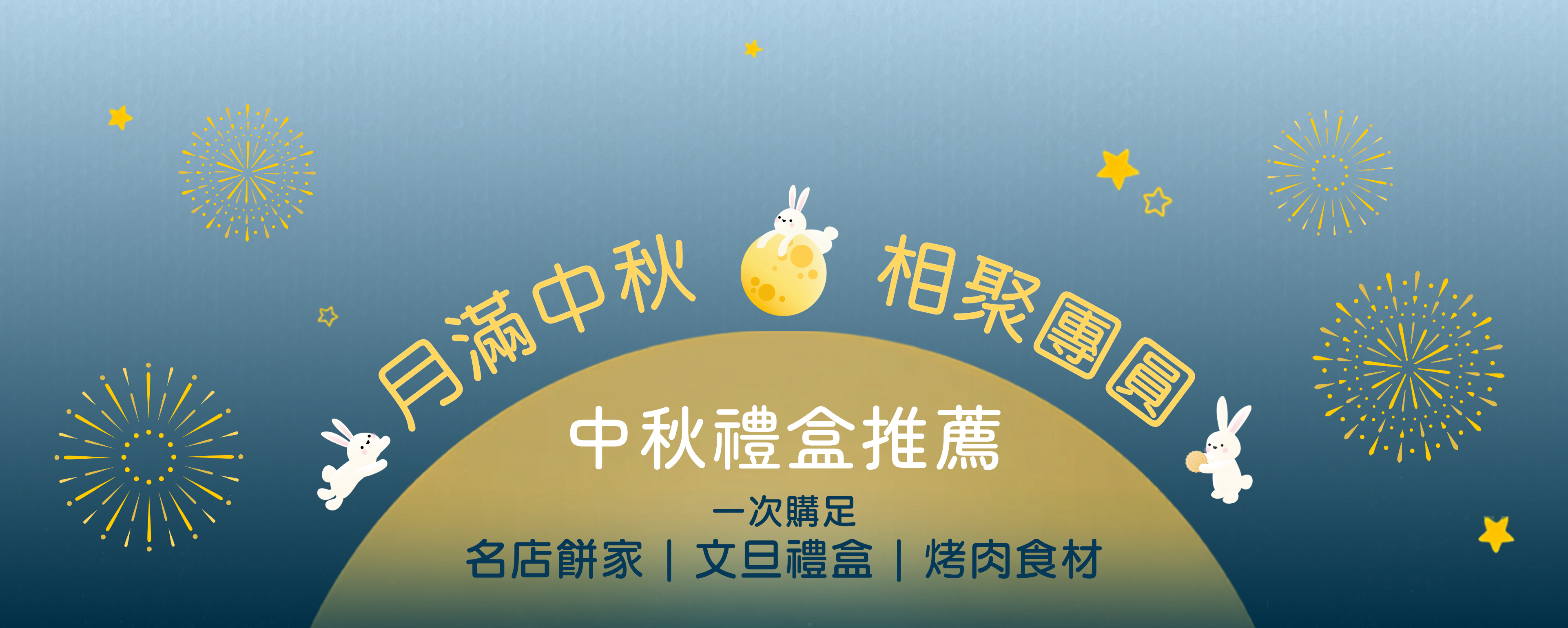 2026中秋節禮盒推薦