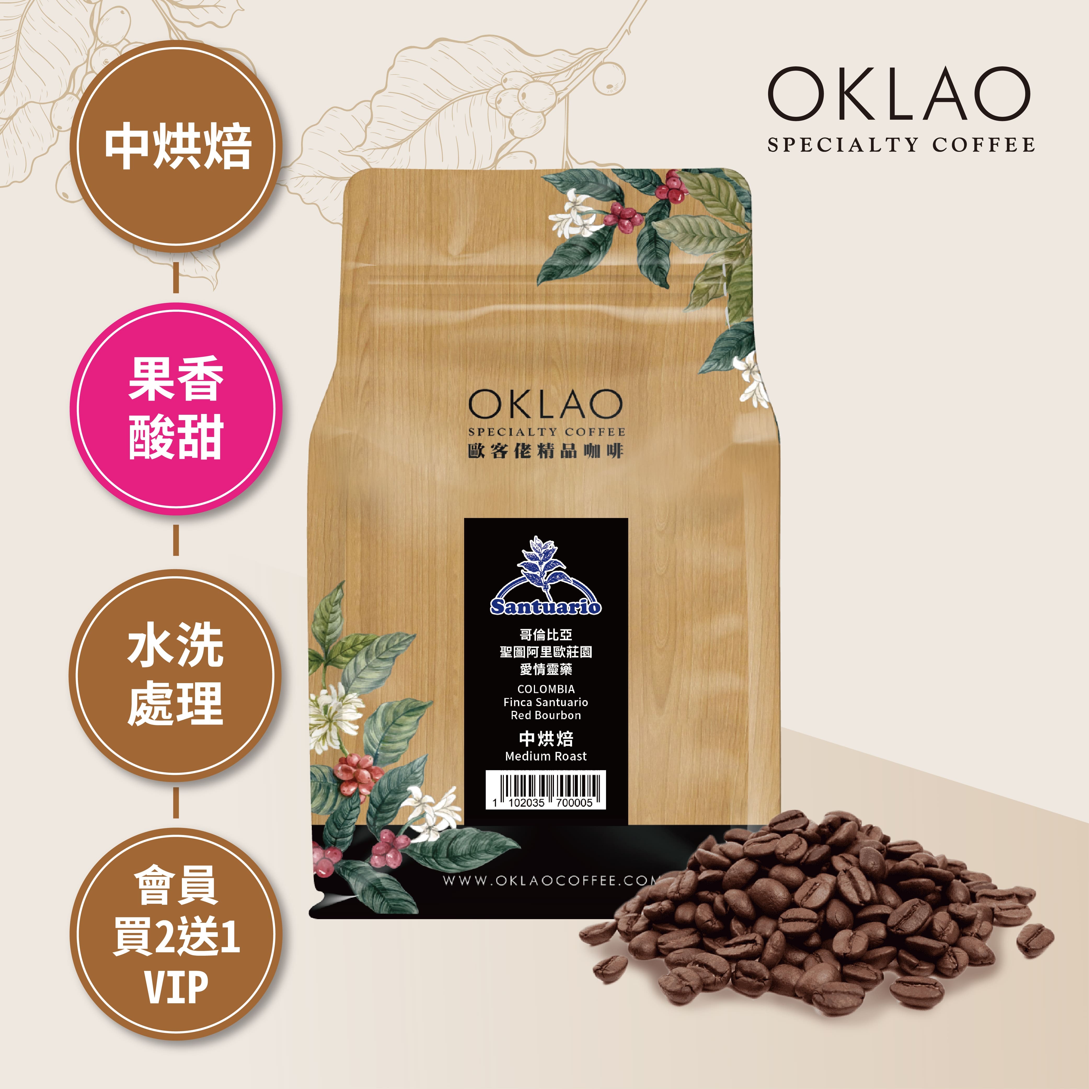 哥倫比亞 聖圖阿里歐莊園 愛情靈藥 咖啡豆(半磅)｜中烘焙