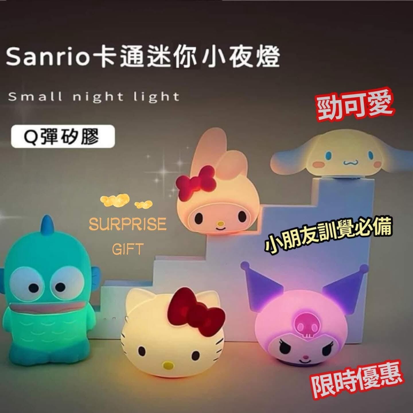 (現貨) Sanrio卡通迷你小夜燈