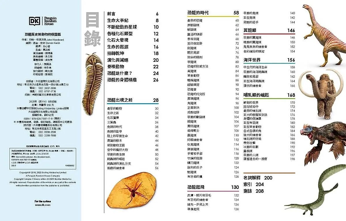 恐龍與史前動物終極圖鑑