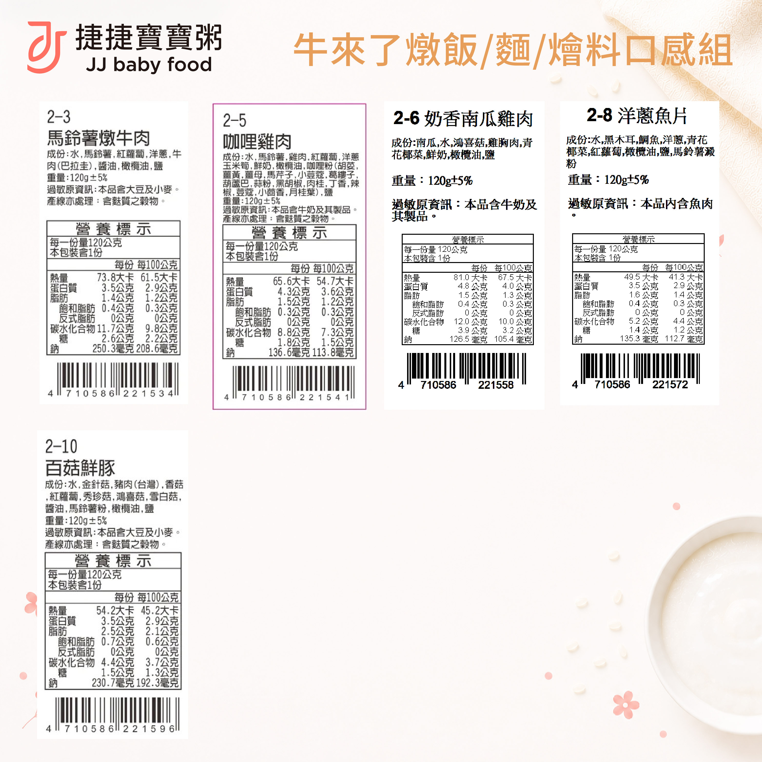寶寶副食品-G-S2-5A5B牛來了燉飯/麵/燴料口感組