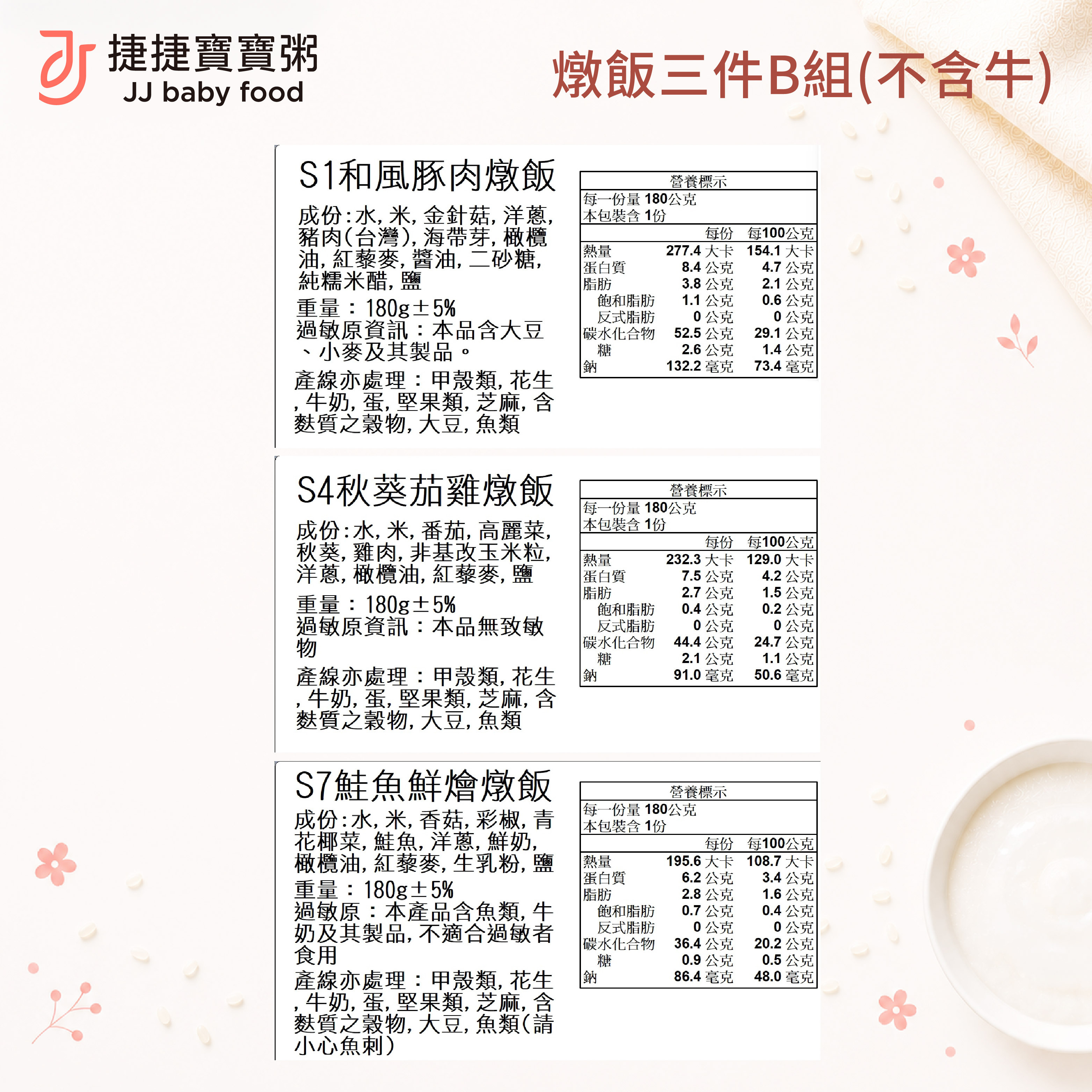 寶寶副食品-G-S2-01B燉飯三件B組(不含牛)