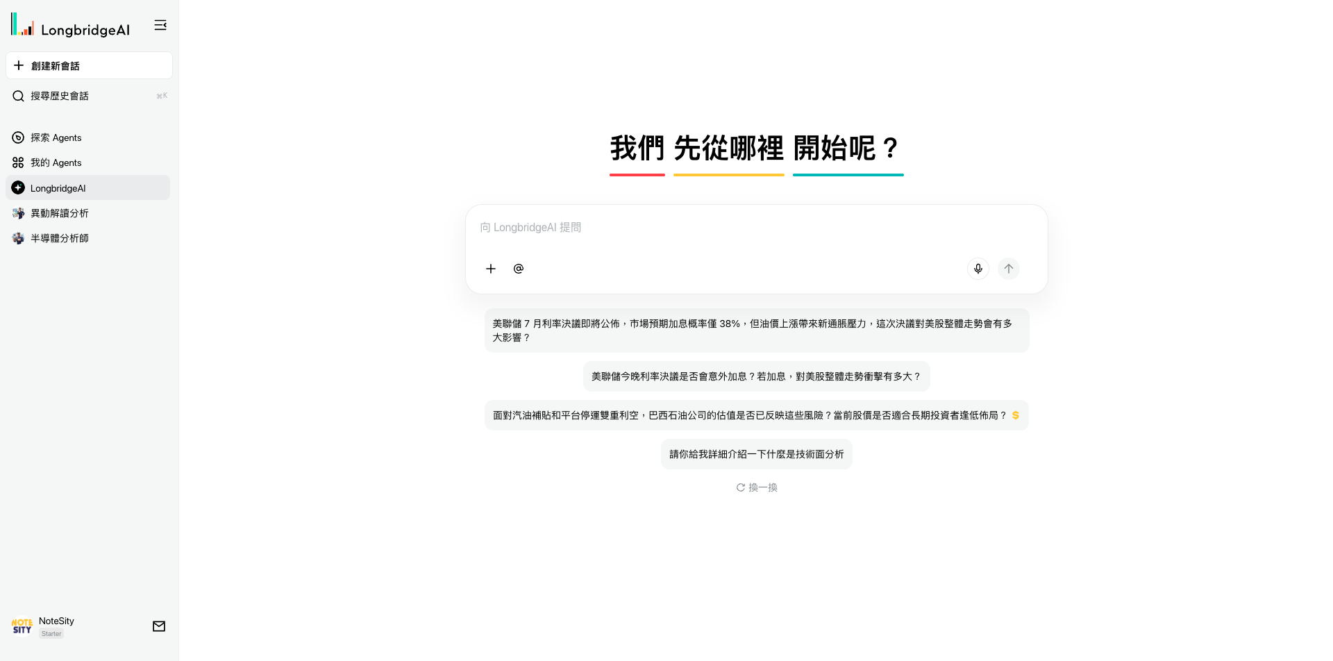 LongbridgeAI 對話介面：向 AI 投資研究助手提出你的第一個問題